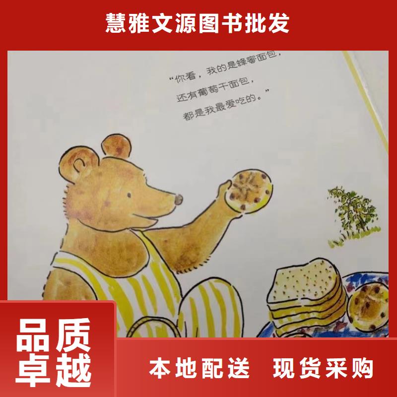 绘本批发童书批发源头把关放心选购