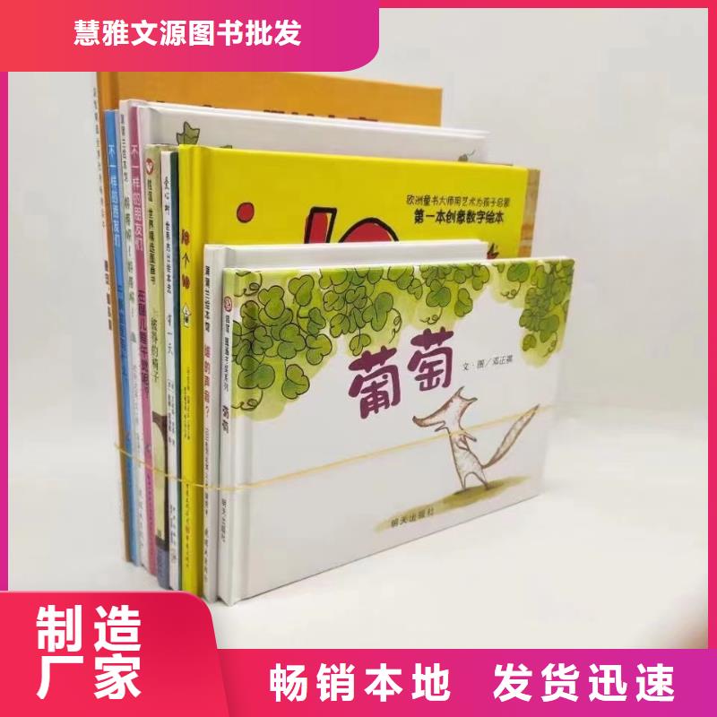 绘本批发少儿课外书籍工厂采购