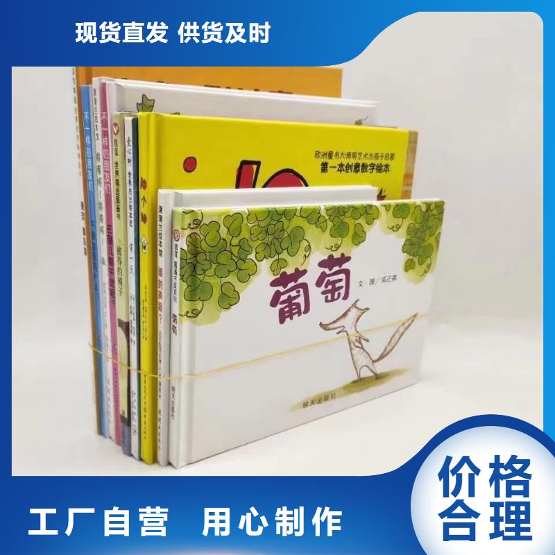 繪本批發(fā)精裝繪本批發(fā)專注生產(chǎn)N年
