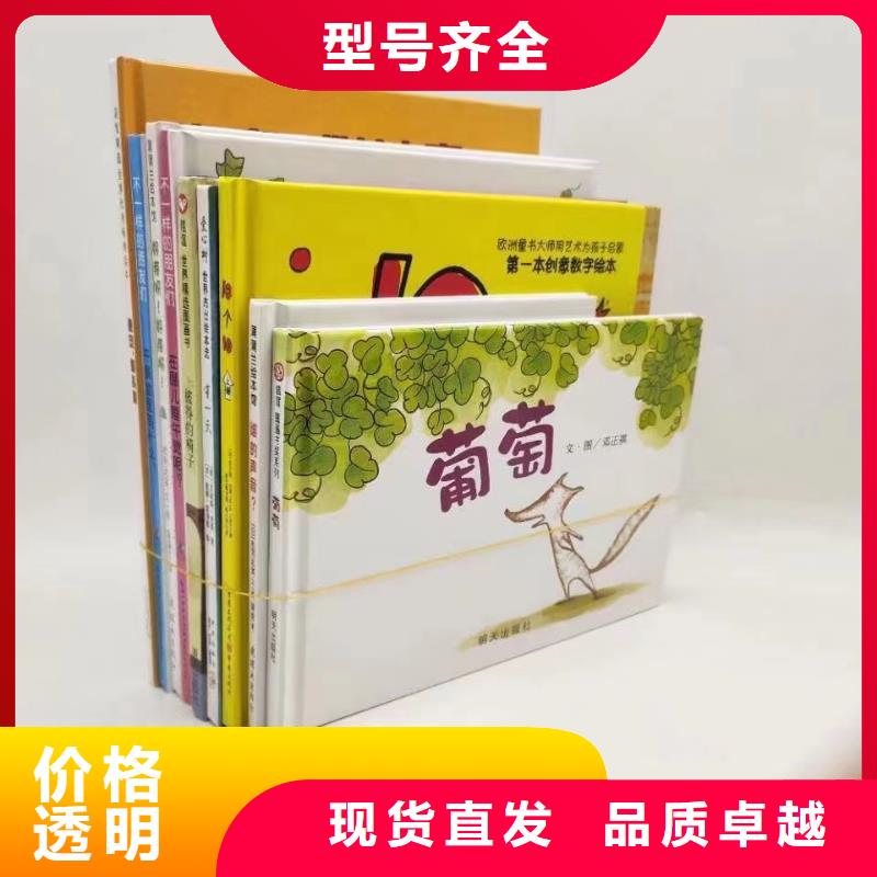 幼兒園繪本采購*繪本批發(fā)-一手貨源