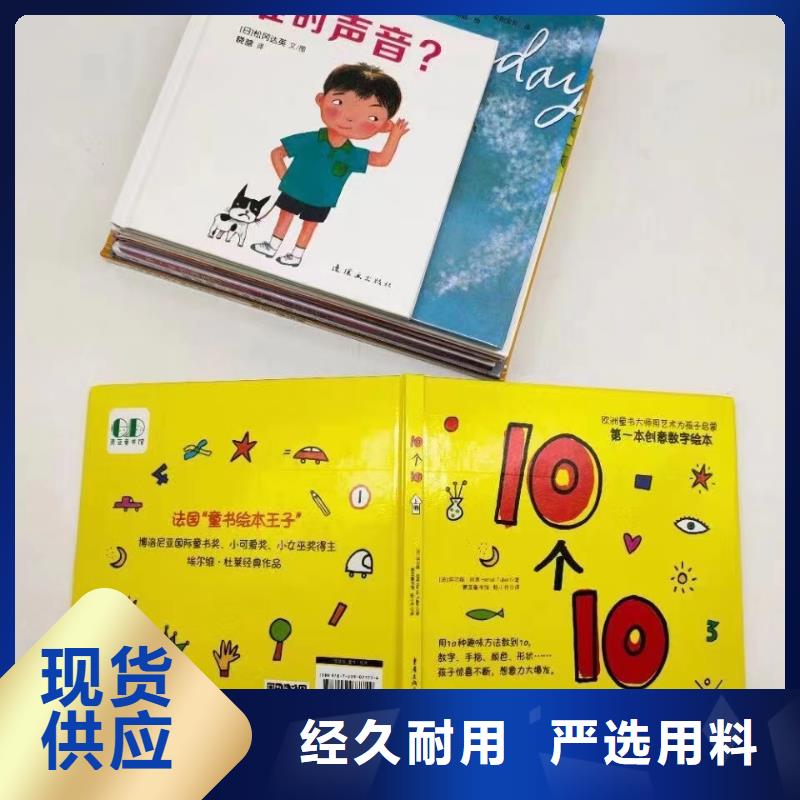 幼兒園繪本采購*繪本批發(fā)-一站式配貨