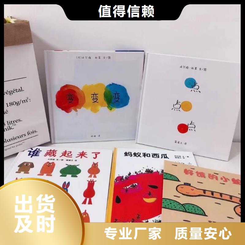 幼兒園繪本采購(gòu)*繪本批發(fā)-一站式配貨