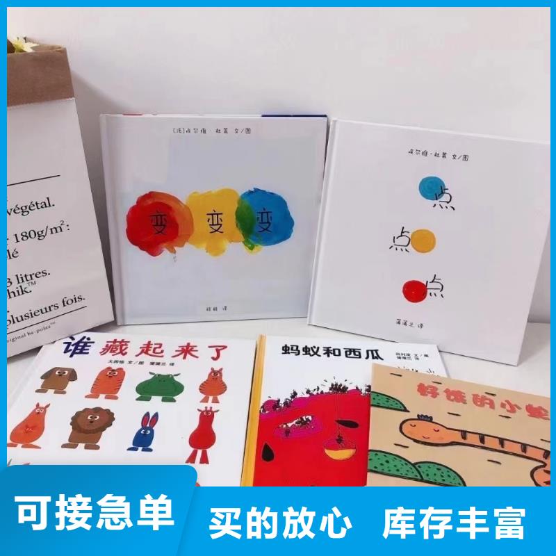 繪本批發(fā)-幼兒讀物產(chǎn)品優(yōu)良