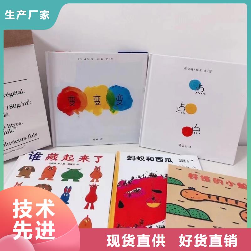绘本馆绘本采购*绘本批发-一手货源