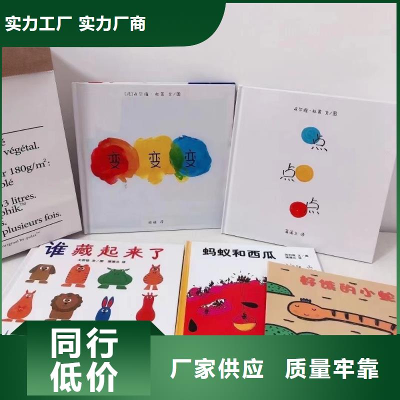 绘本批发,儿童读物优良工艺