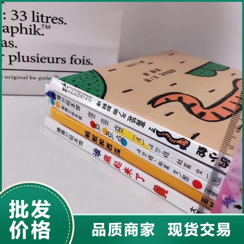 繪本批發(fā)_圖書一手貨源極速發(fā)貨