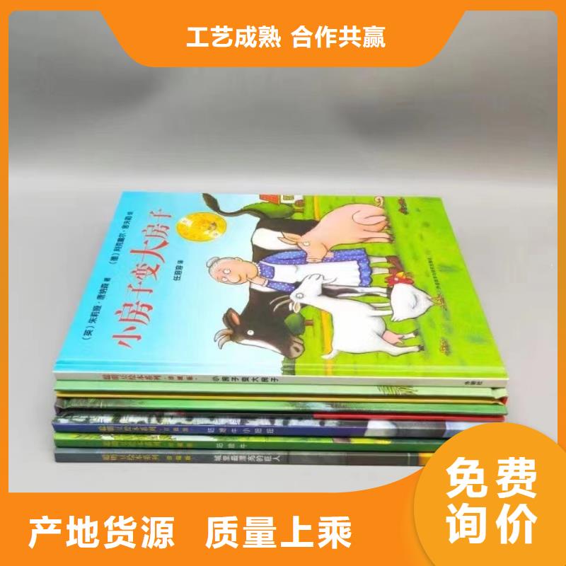 幼兒園繪本采購(gòu)*繪本批發(fā)-一站式配貨