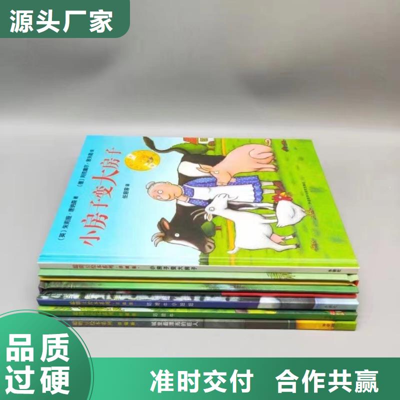 兒童繪本批發(fā)專供幼兒園繪本館貨源
