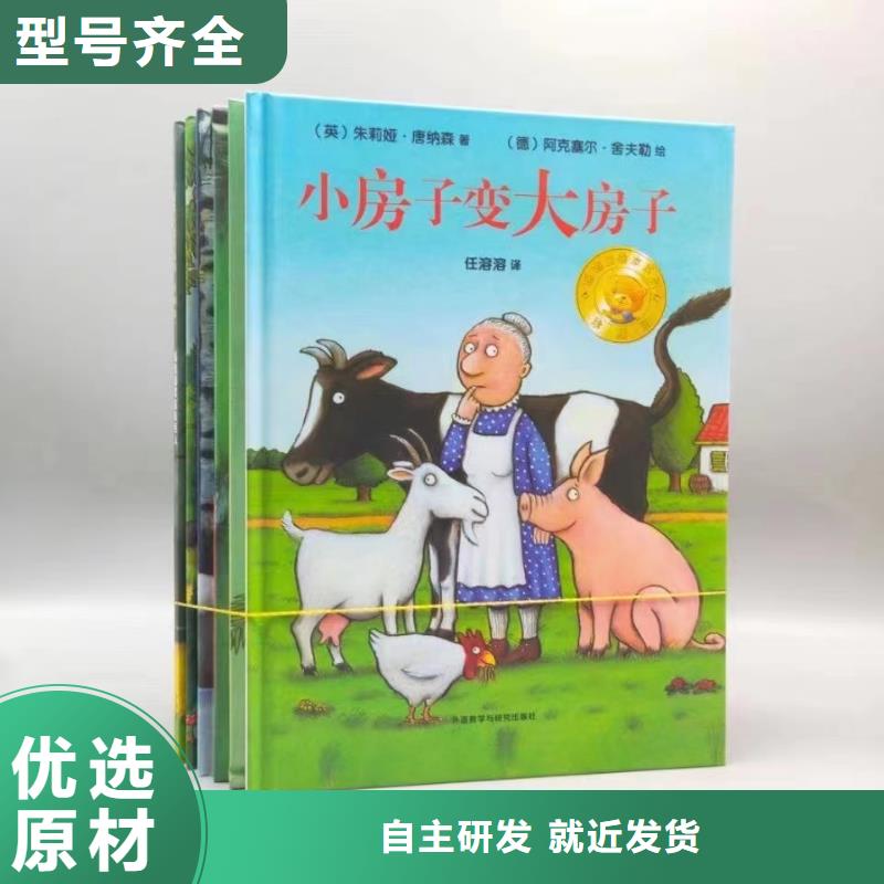 幼兒園繪本采購*繪本批發(fā)-一站式配貨