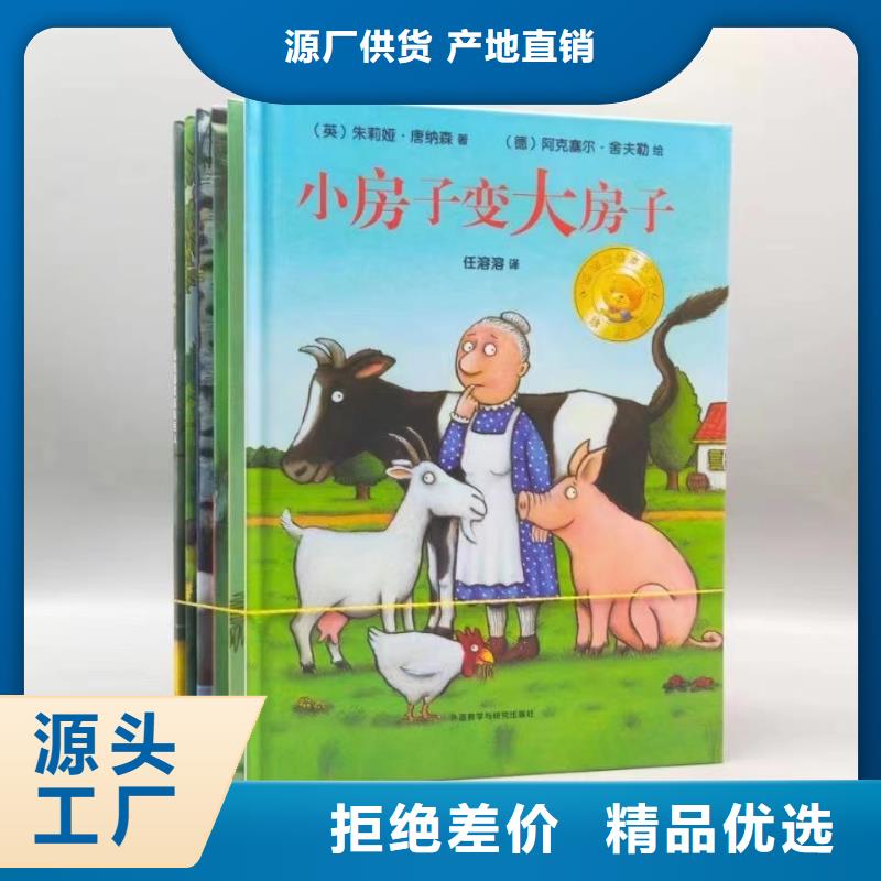 縣幼兒園繪本采購*繪本批發(fā)-一站式配貨