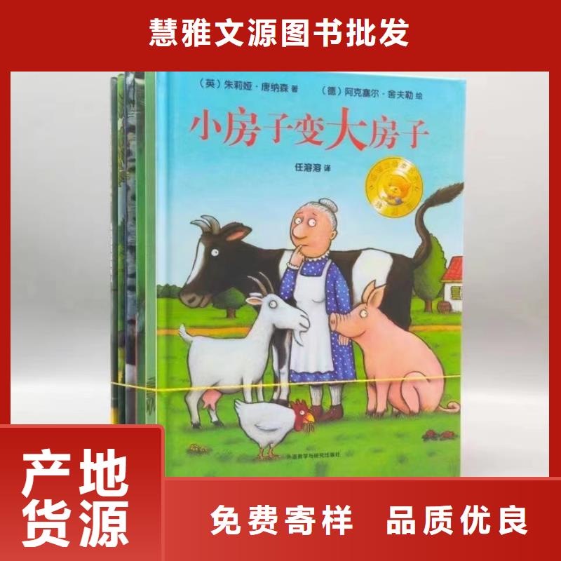 幼兒園繪本采購(gòu)-繪本批發(fā)*一手貨源