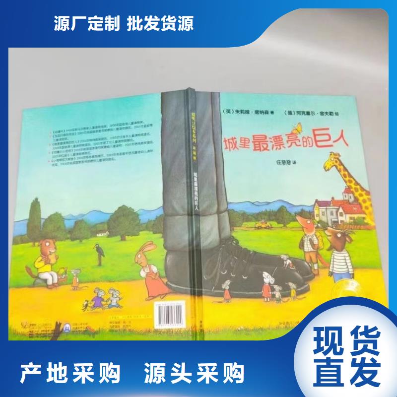 縣幼兒園繪本采購*繪本批發(fā)-一站式配貨