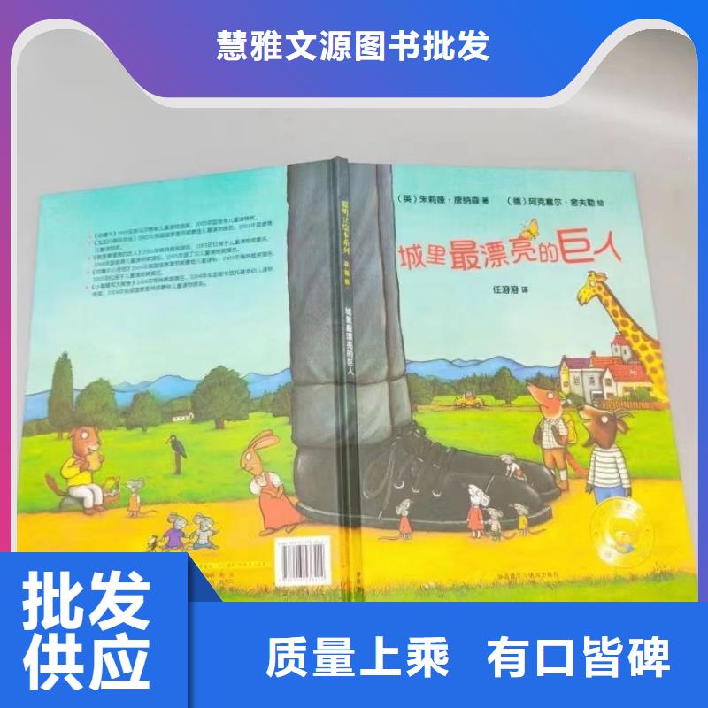 绘本批发-儿童绘本一手货源好品质经得住考验