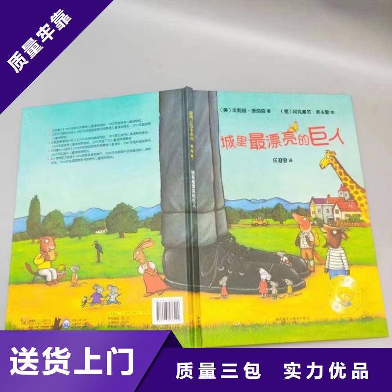 繪本批發(fā)童書批發(fā)源頭把關放心選購