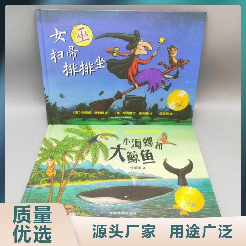 繪本批發(fā)【兒童繪本批發(fā)】滿足客戶需求
