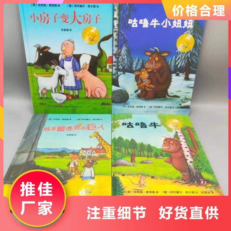 縣繪本館繪本采購*繪本批發(fā)-一手貨源