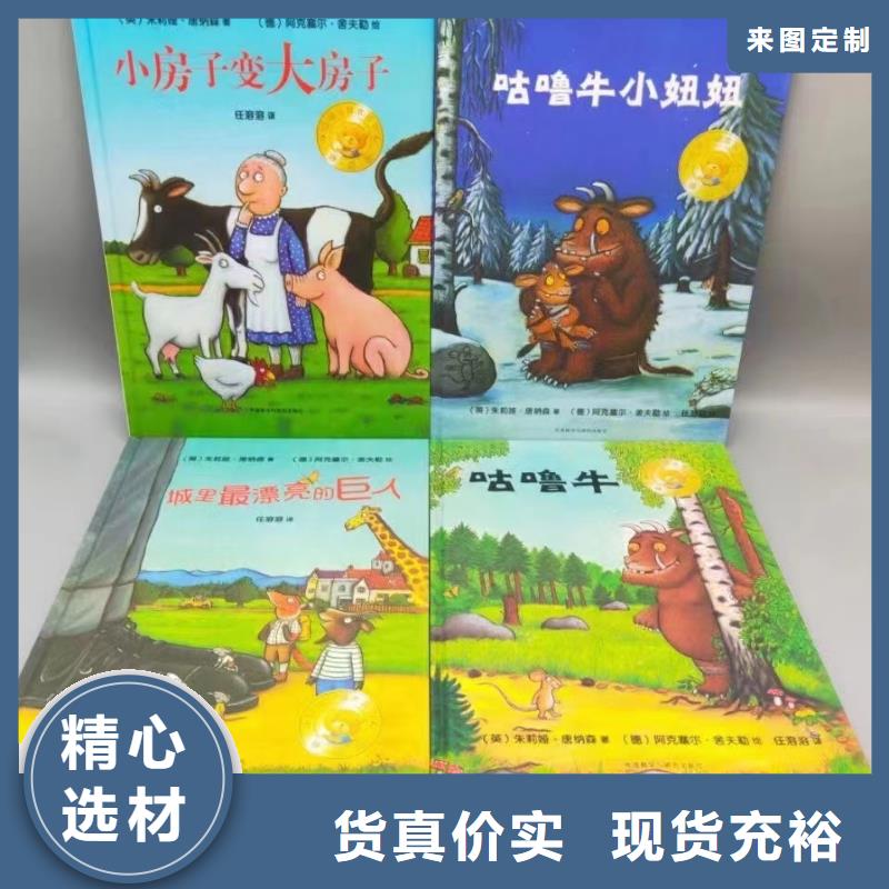 繪本批發(fā)廠家貨源穩(wěn)定