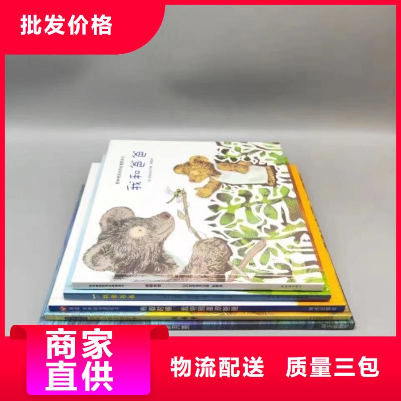 繪本館繪本采購*繪本批發(fā)-一手貨源