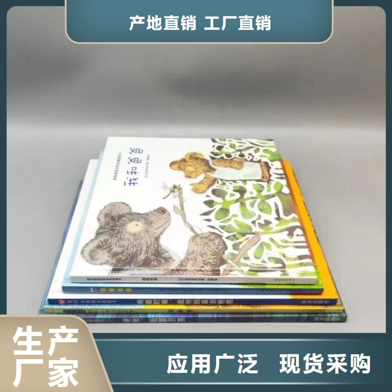 绘本批发儿童畅销书籍多种优势放心选择