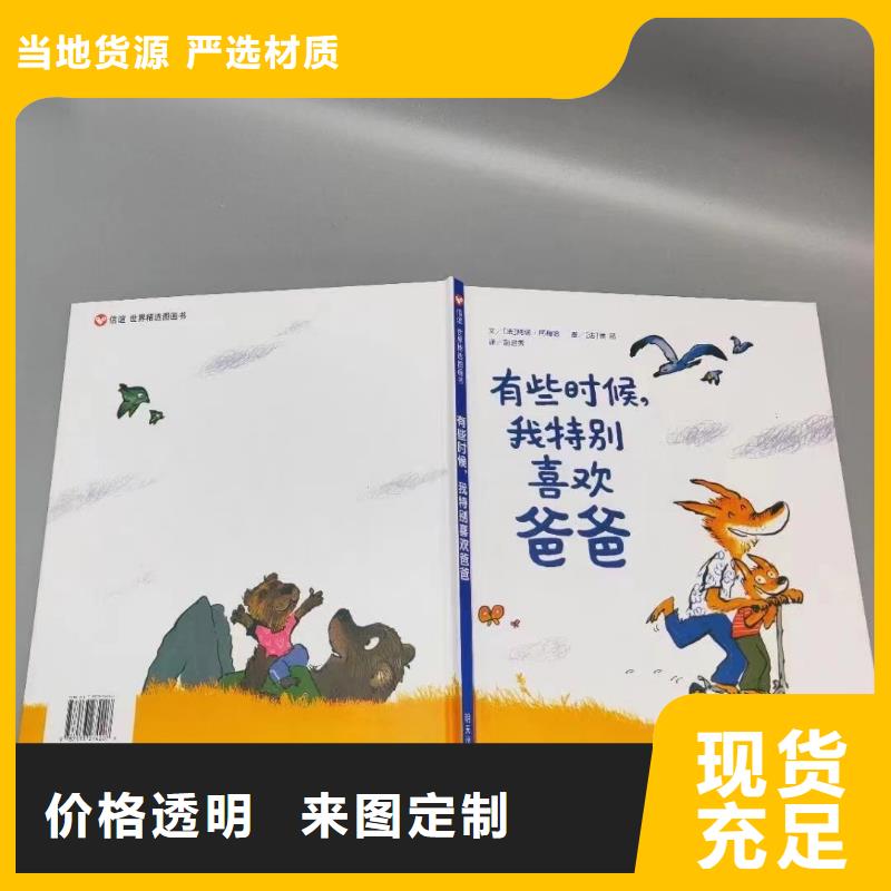 幼兒園繪本采購*繪本批發(fā)-一手貨源
