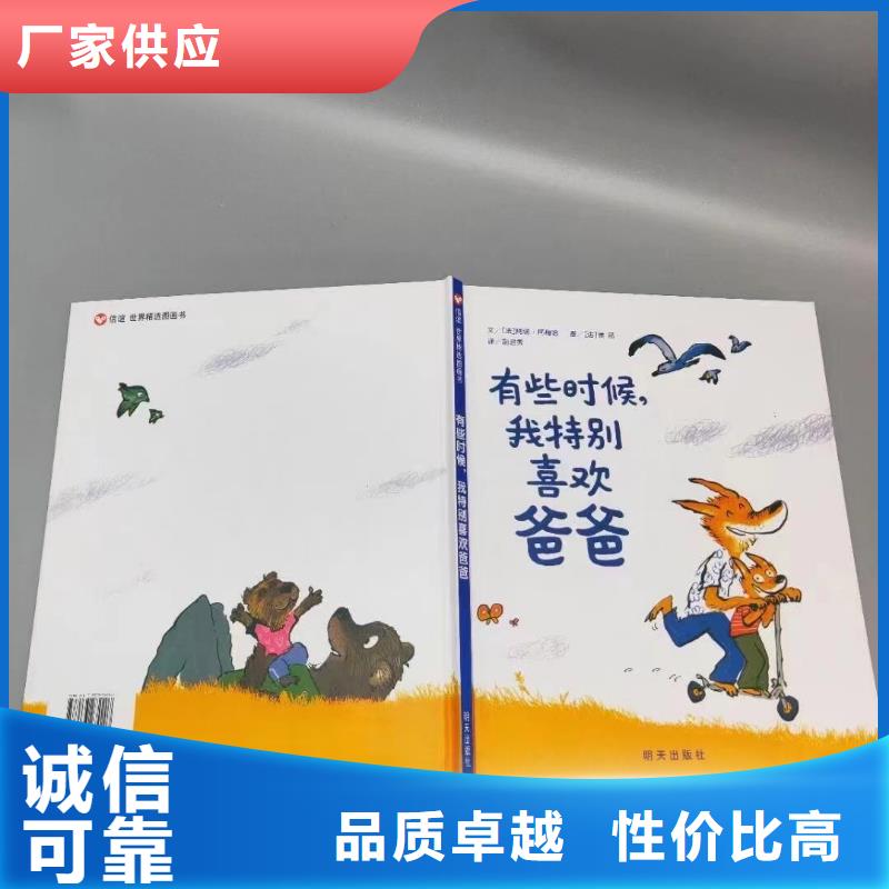 繪本批發(fā)兒童文學(xué)書(shū)籍質(zhì)量不佳盡管來(lái)找我