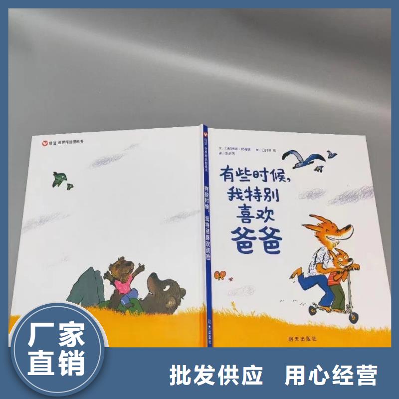 幼兒園繪本采購-繪本批發(fā)*一手貨源