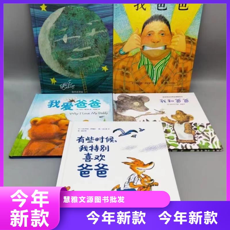 绘本批发童书批发质量优价格低