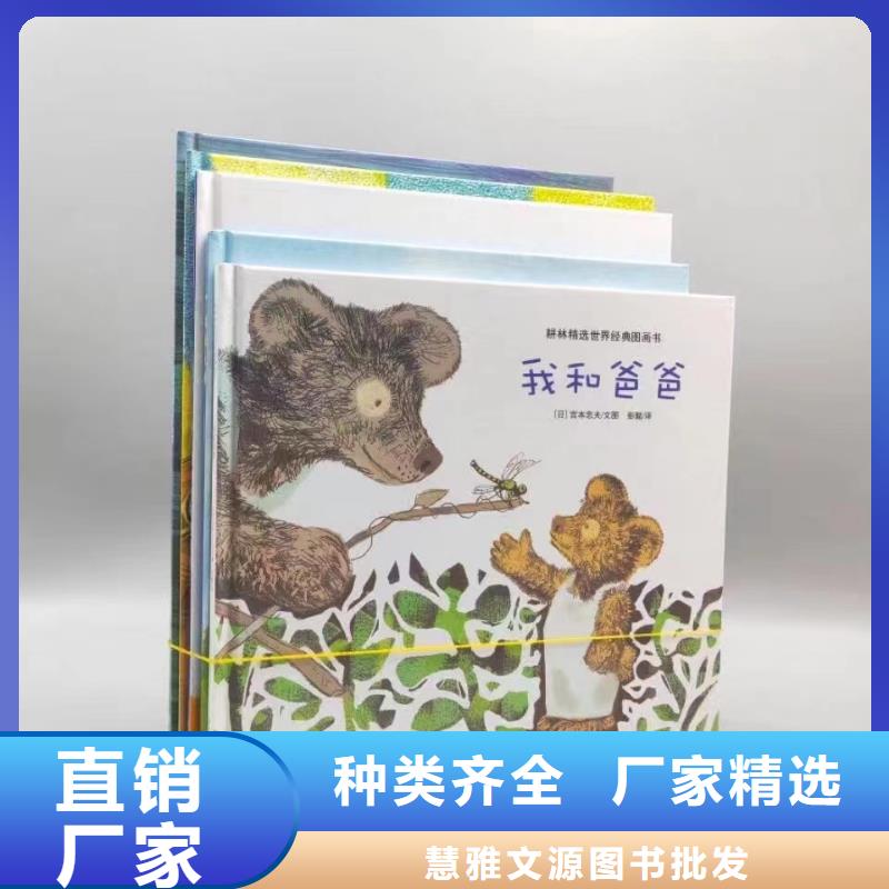 繪本批發(fā)廠家貨源穩(wěn)定
