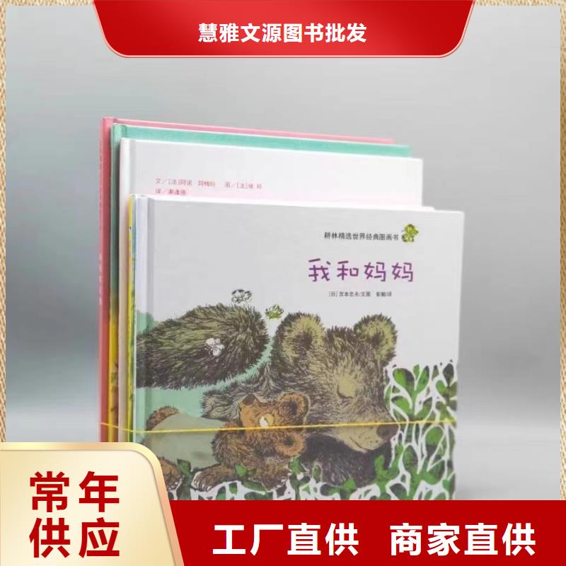 绘本批发,儿童读物优良工艺