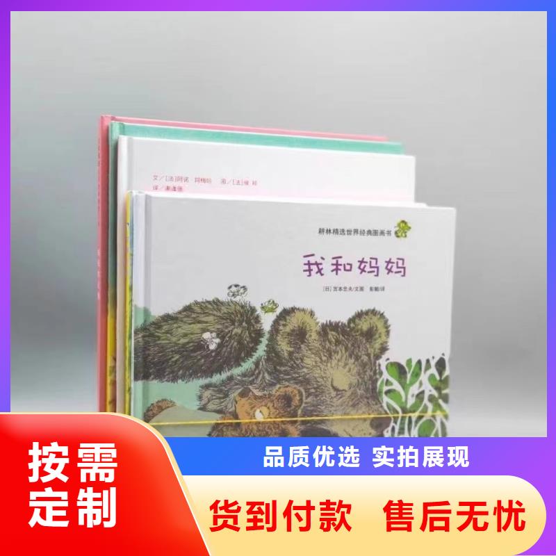 繪本批發(fā)_兒童繪本一手貨源品質(zhì)值得信賴