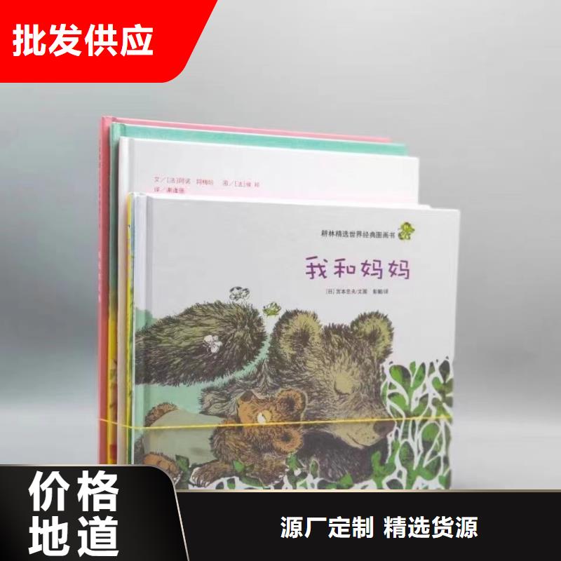 绘本批发-儿童绘本一手货源好品质经得住考验