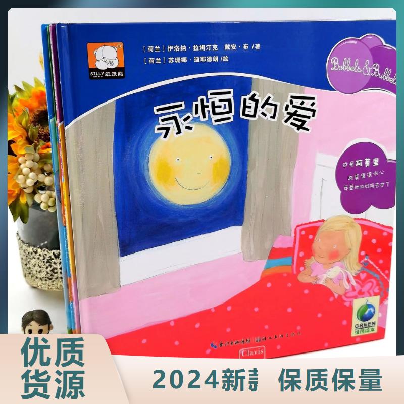 繪本館繪本采購*繪本批發(fā)-一手貨源