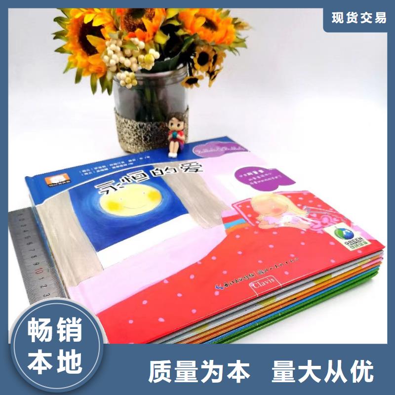 繪本批發(fā)_兒童繪本一手貨源品質(zhì)值得信賴