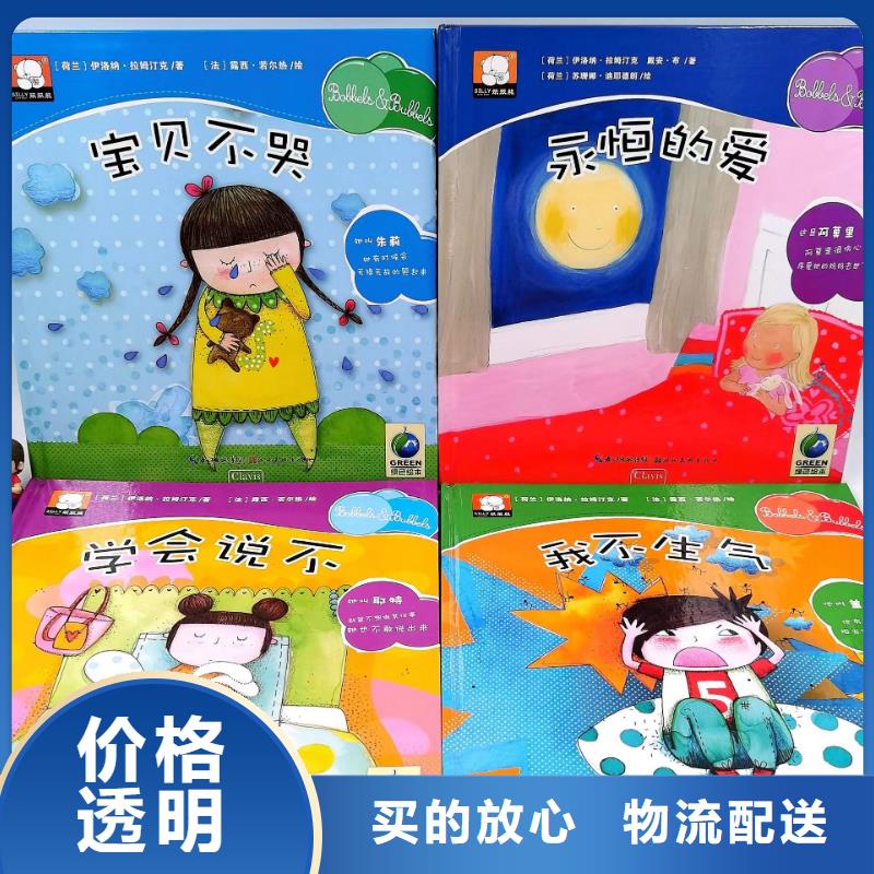 绘本批发批发绘本今日价格