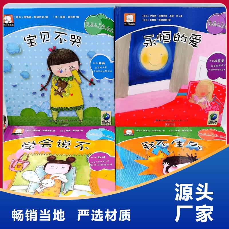 繪本批發(fā)兒童暢銷書籍批發(fā)質(zhì)檢嚴(yán)格