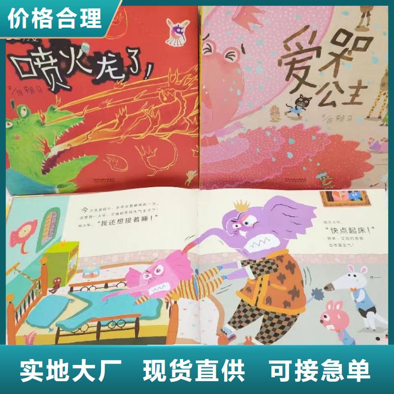 绘本批发廖彩杏书单团购售后服务完善