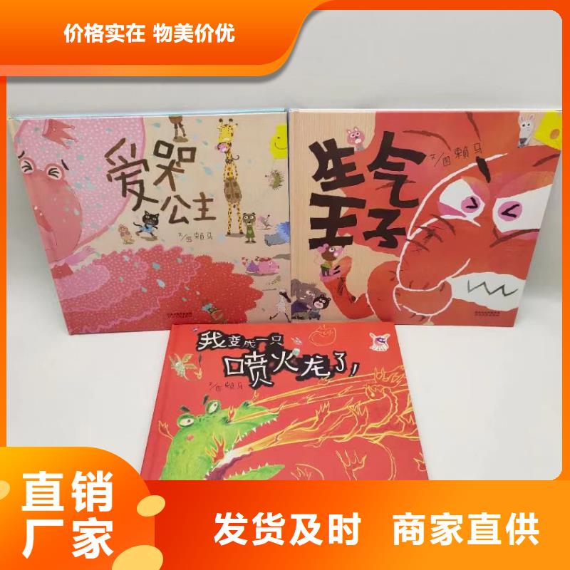 县幼儿园绘本采购*绘本批发-一站式配货