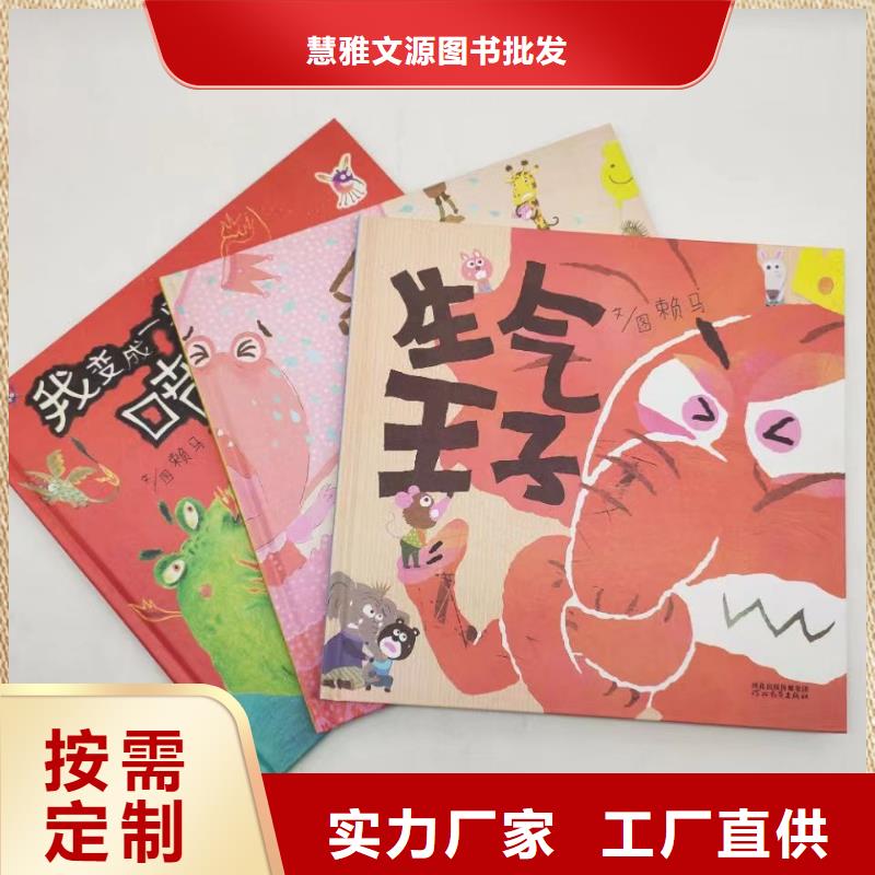 绘本批发儿童文学书籍品质不将就