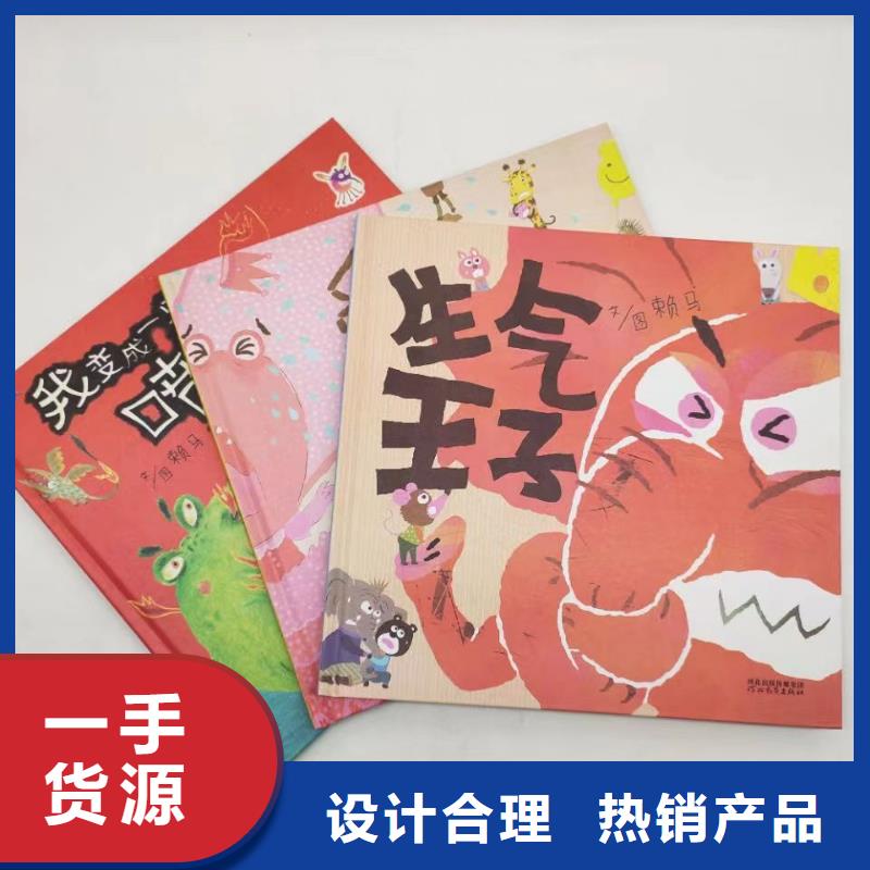 绘本批发儿童绘本招微商代理的简单介绍