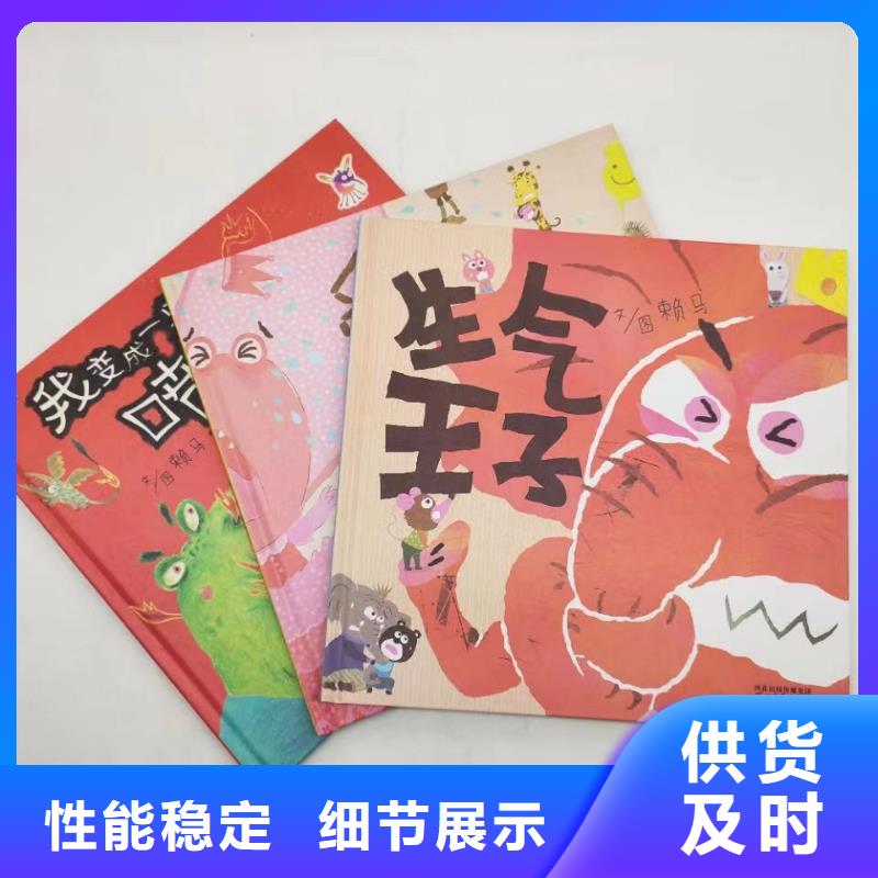 幼兒園繪本采購-繪本批發(fā)*一手貨源