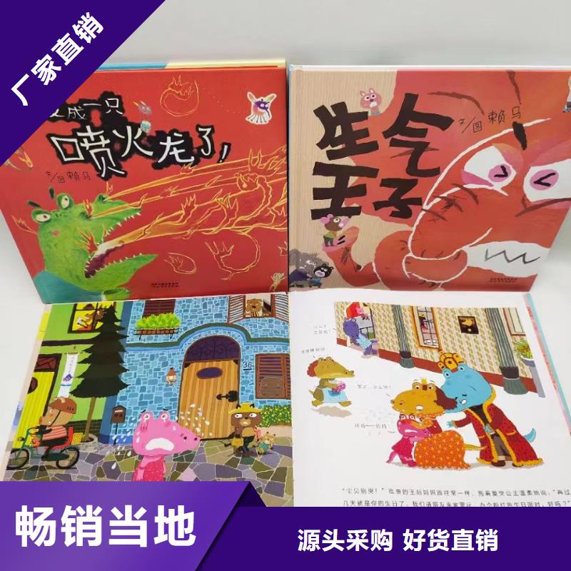 幼儿园绘本采购*绘本批发-一手货源