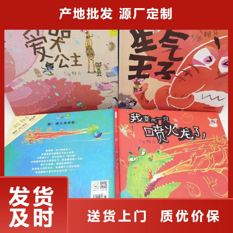 绘本批发儿童社科书籍批发批发价格