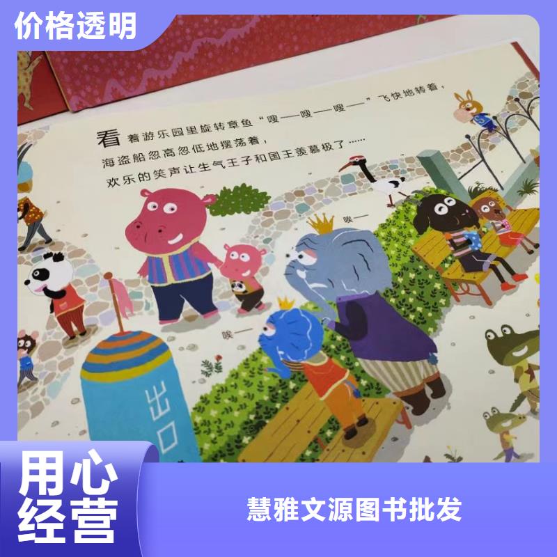 繪本批發(fā)兒童暢銷書籍批發(fā)質(zhì)檢嚴(yán)格