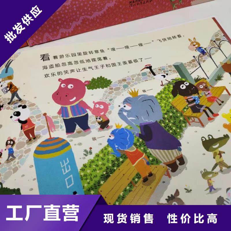 繪本批發(fā)繪本招微商代理當(dāng)日價(jià)格
