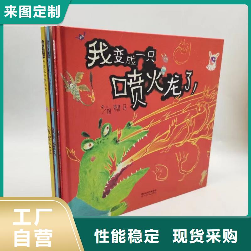 繪本批發(fā)幼兒書(shū)籍批發(fā)貼心服務(wù)