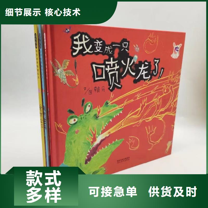 繪本批發(fā)-兒童社科書籍批發(fā)廠家直銷