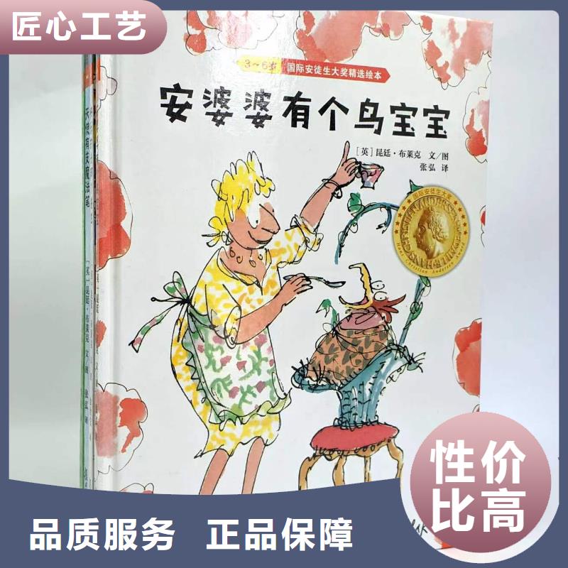 绘本批发绘本招微商代理当日价格