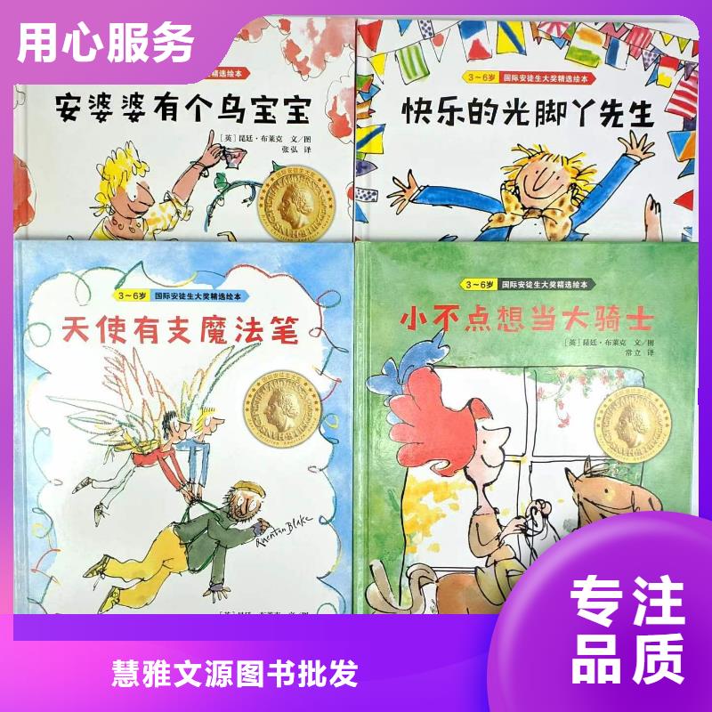 繪本批發(fā)圖書一手貨源專注細(xì)節(jié)使用放心