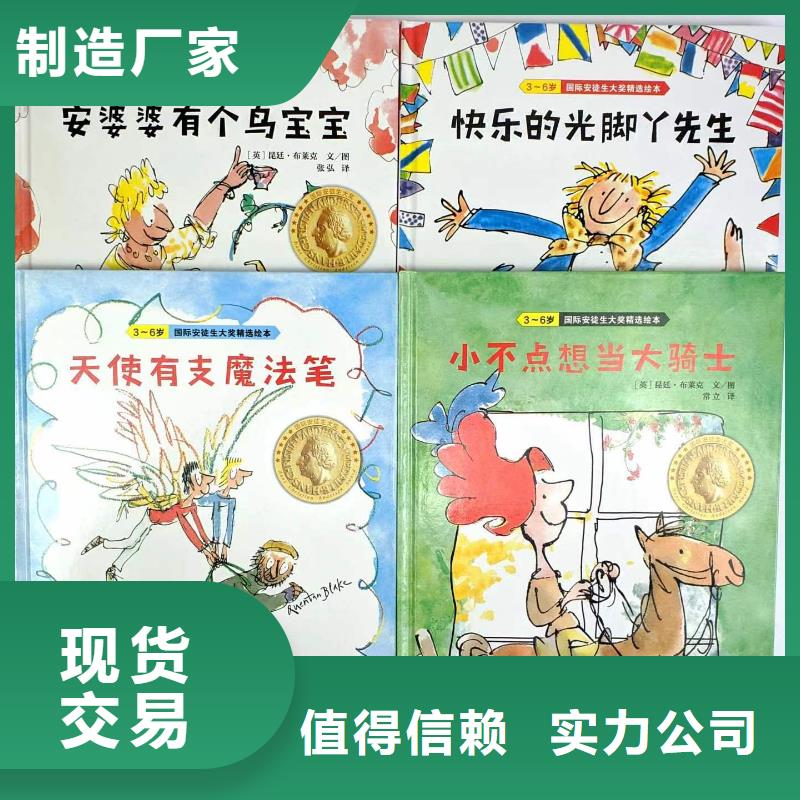 绘本批发儿童社科书籍批发批发价格