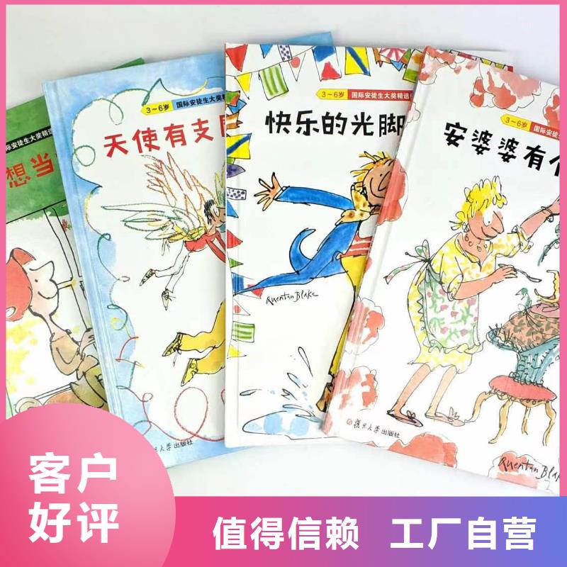 绘本批发,儿童读物优良工艺